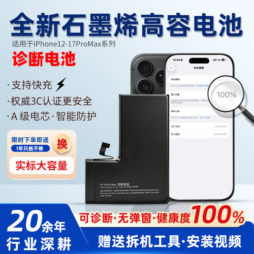 iPhone14ProMax高容量高诊断电池