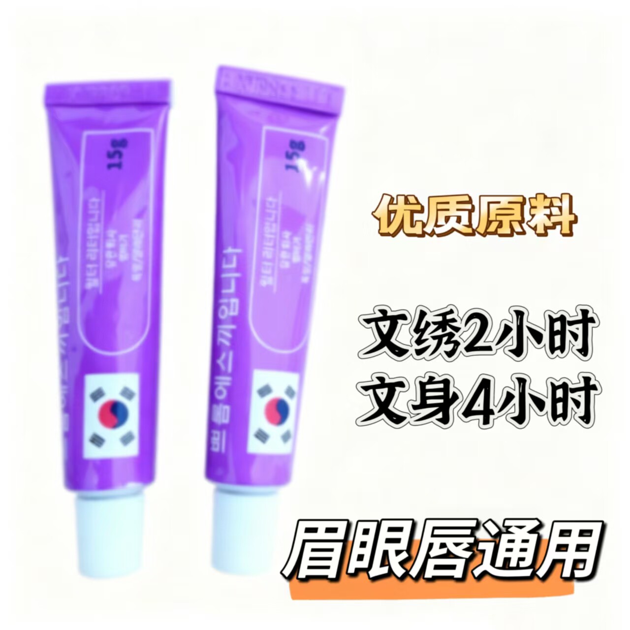 韩紫眉毛舒缓膏外敷纹眉眼唇膏绣眉小纹身滋润固色帮助膏小白工具