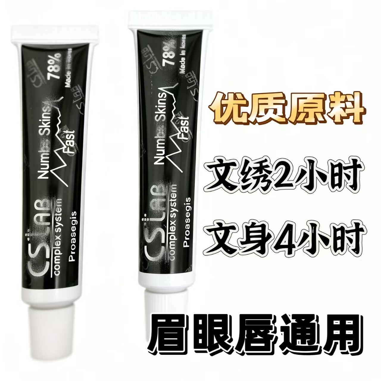 CS舒缓膏眉毛外敷纹绣专用强效绣眉舒缓眉眼唇通用绣眉无痛