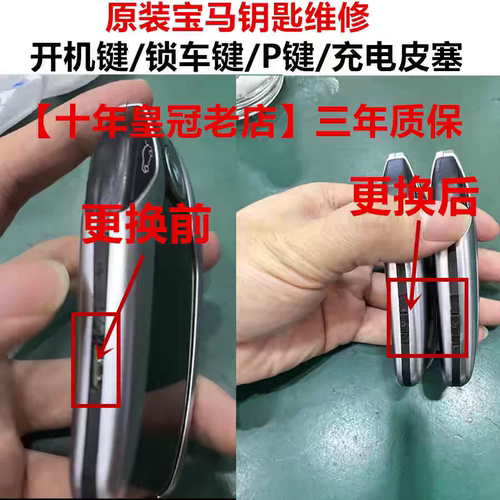 原厂宝马液晶钥匙345678系X3567充电胶塞电源按键锁车键P档键配件