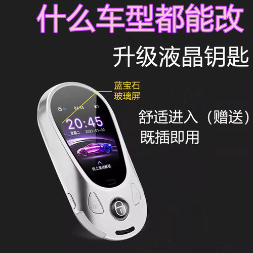 速美特液晶车钥匙改装