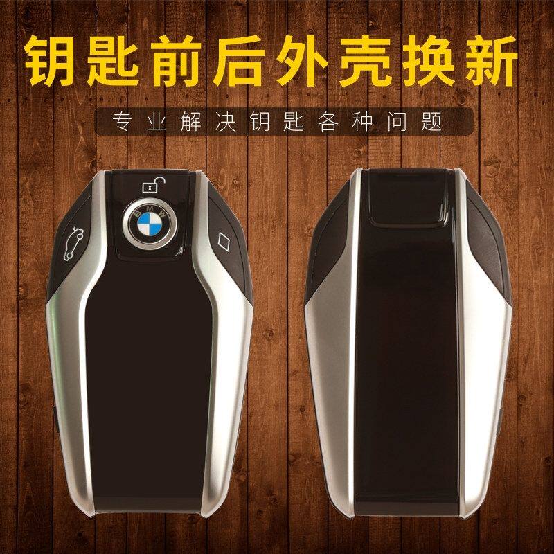 全新宝马液晶钥匙外壳宝马345678系X3567液晶钥匙替换空壳自换