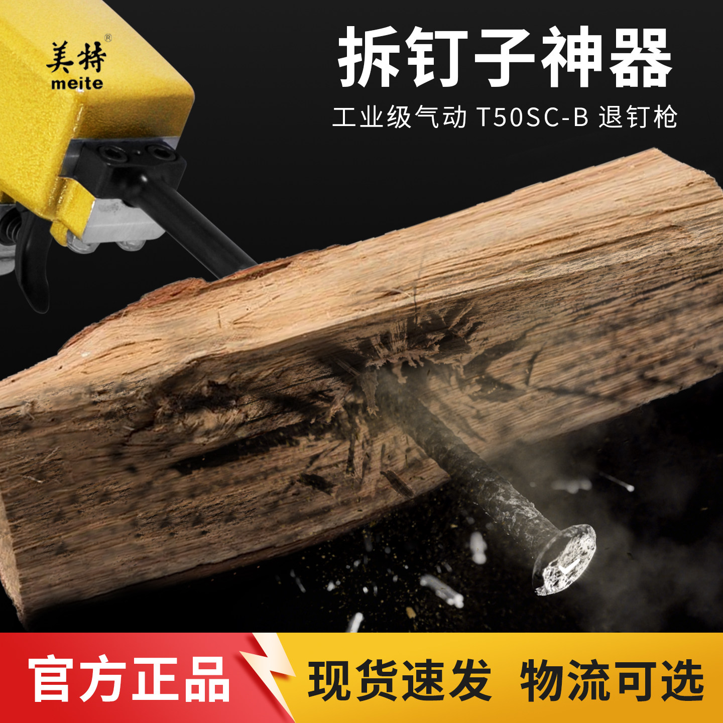 美特气动退钉枪T50SC木工钉枪np55木板退钉神器家电螺丝快速拆卸