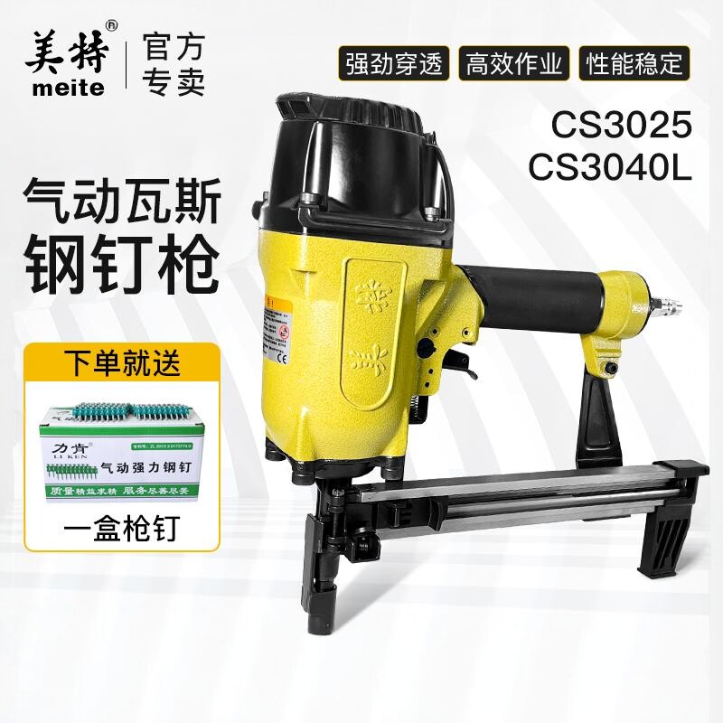 美特气动瓦斯枪3025气动钢排枪水电安装射钉枪线槽钢钉枪门窗安装