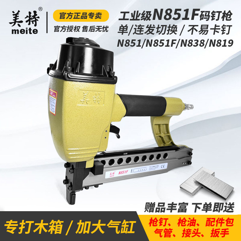 美特n851码钉枪气钉枪木工专用 气动u型打钉枪门型钉枪连发码钉枪