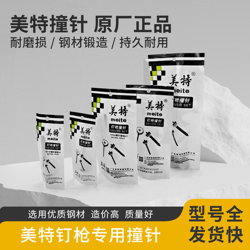 美特ST38F32原厂撞针原装正品