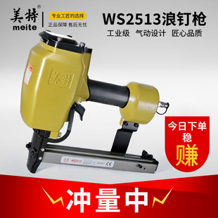 美特气动WS2513浪钉枪波纹钉枪接驳枪模版木板框架接合木工浪钉枪