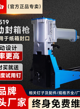 腾亚封箱机TS3519气动封箱枪纸箱封口3518打钉枪订纸箱机装钉机