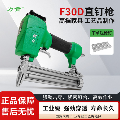力肯F30D直钉枪装修木工专用钉枪