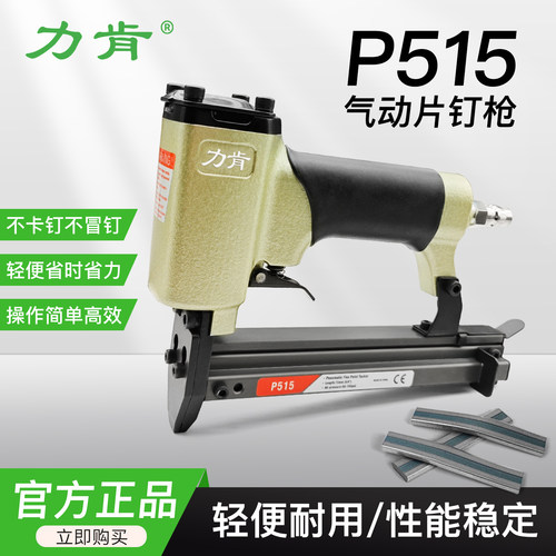 P515气动片钉枪相框背板固定木工