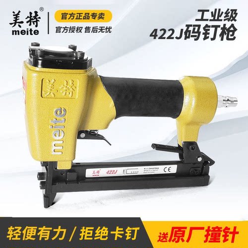 美特422J413J气动码钉枪送撞针