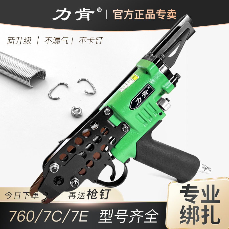 力肯SC760气动C型钉枪园林假山c型打钉枪鸽笼鸡笼汽车坐垫气钉枪