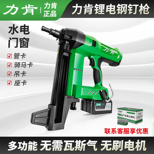 力肯锂电钢钉轻便省力终身维保