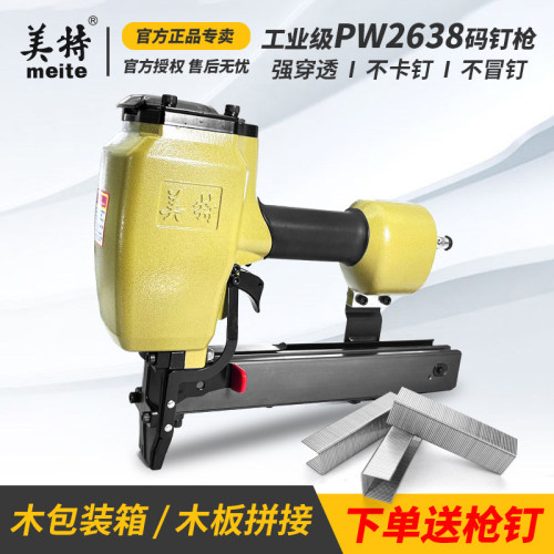 美特码钉枪气动PW2638木包装箱用