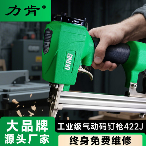 力肯422J气动码钉枪装修钉枪