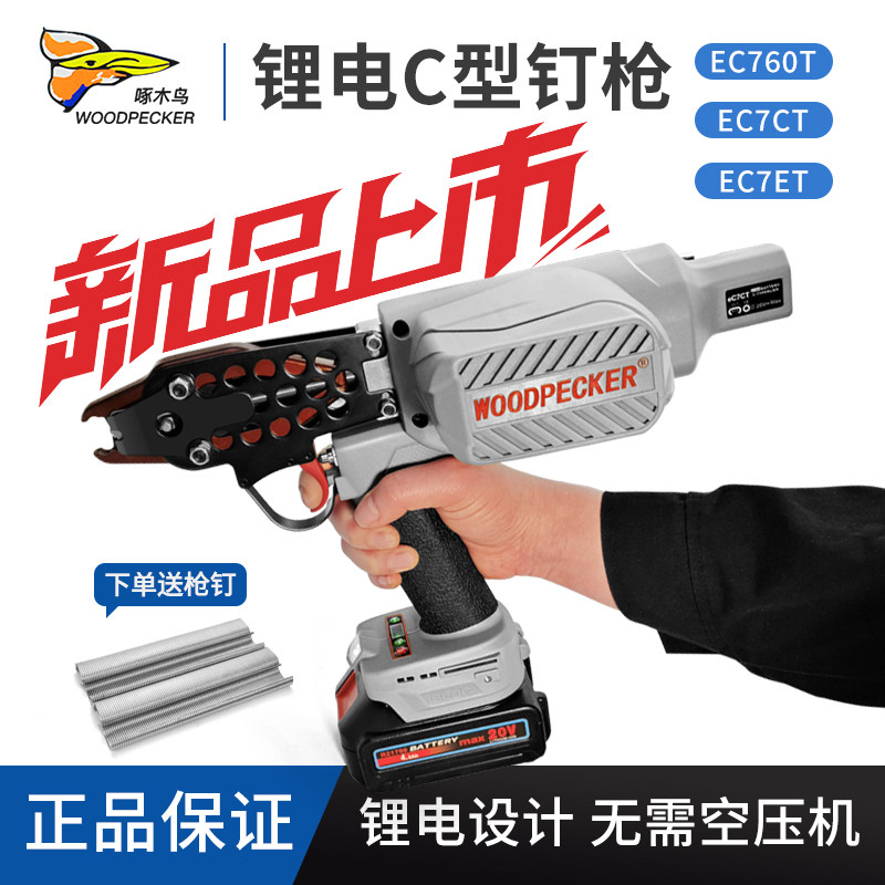 啄木鸟锂电C型钉枪终身维保图片