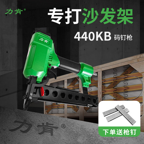 力肯气动码钉枪440K终身维保