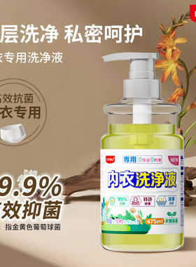 抑菌款天然柠檬酵素内衣清洗液女士专用去血渍杀菌去黄内裤洗衣液