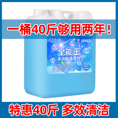 万能水大桶清洁玻璃汽车行业全能水家用强力去污多功能清洁剂20kg