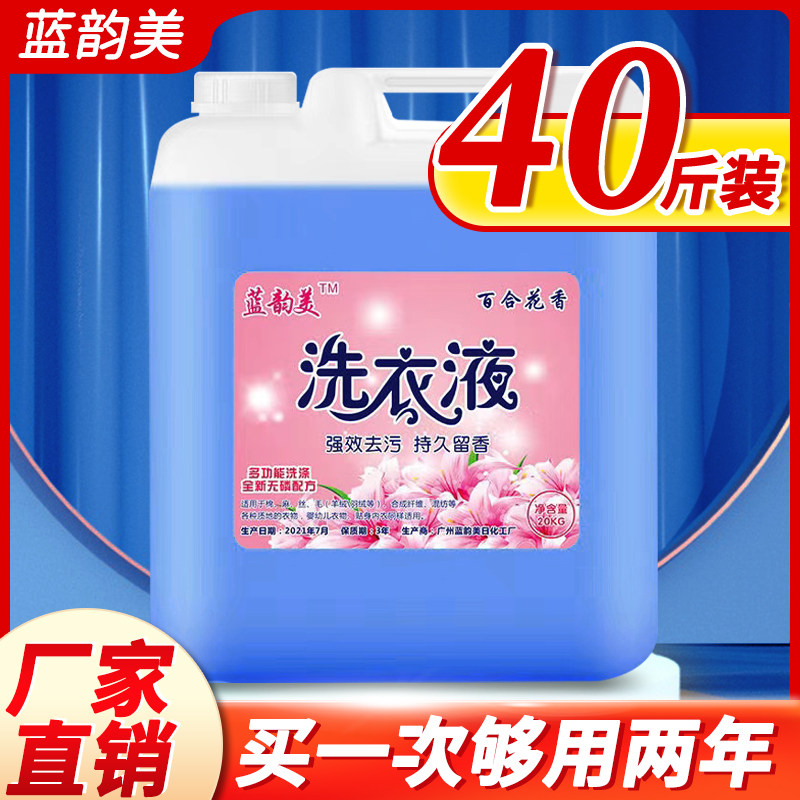 大桶20Kg洗衣液专用持久留香去污商用酒店宾馆家用大瓶装实惠散装