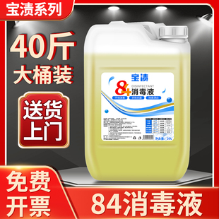 84消毒液20公斤大桶装消毒水酒店宾馆专用商用洁厕衣物杀菌漂白剂
