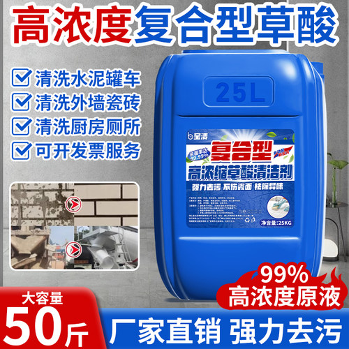 草酸大桶50斤清洁剂瓷砖马桶厕所强力除垢外墙碱高浓度水泥清洗剂