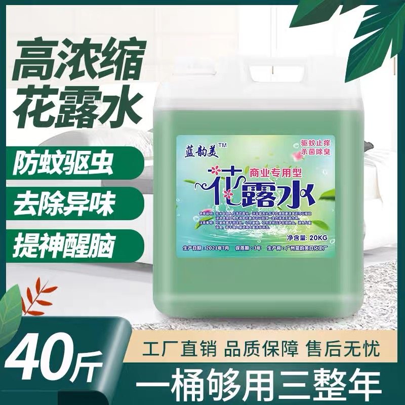 大桶花露水替换瓶装家用驱蚊20KG容量喷雾清香水型持久空气清新剂