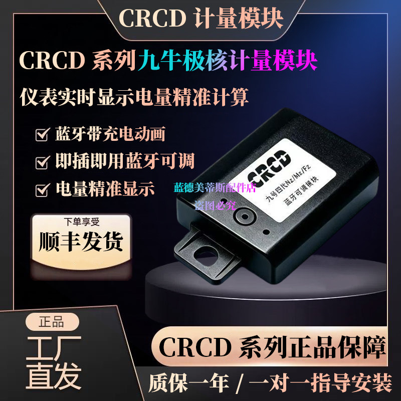 计量模块九牛极核小牛蓝牙可调
