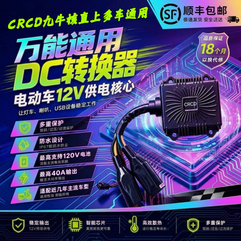 电动车DC-40A转换器12V通用