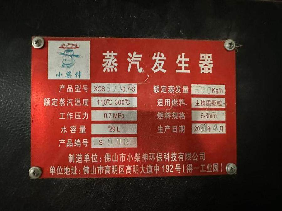 1月13日贺州规格型号为XCS500-0.7S蒸汽发生器二台网络拍卖公告