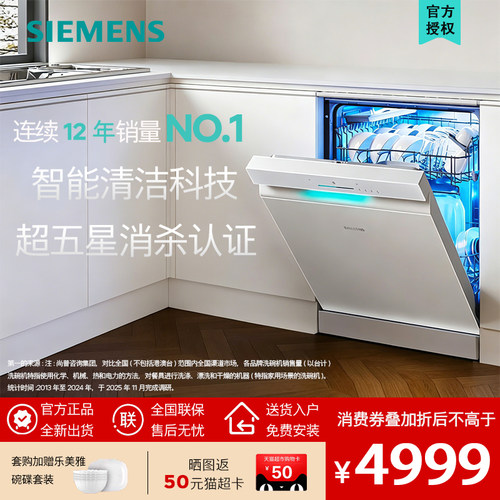 SIEMENS/西门子 SN23EW88KC极净魔盒3.0洗碗机独嵌两用17+3套