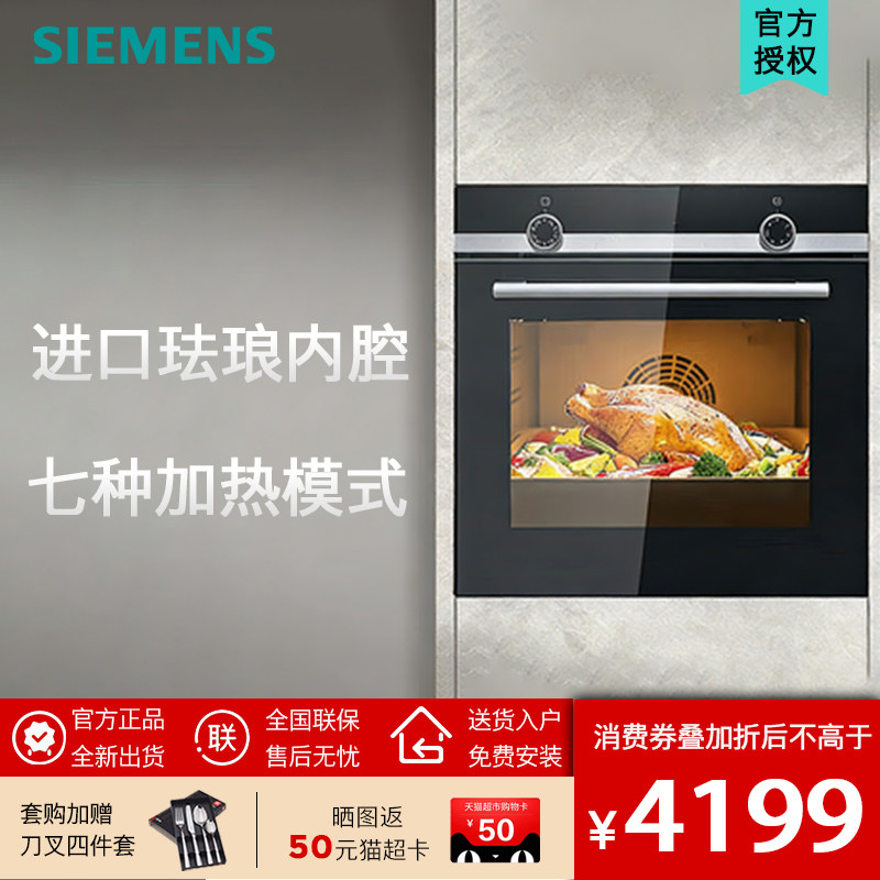 西门子嵌入式大容量电烤箱