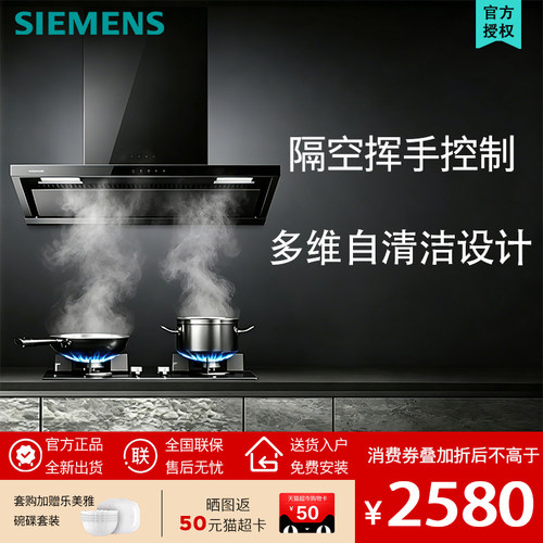 SIEMENS/西门子 LS23A4EC9W 变频大吸力气动美学独嵌两用油烟机