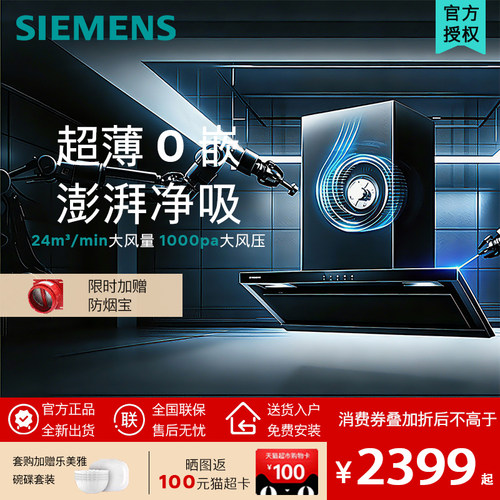 SIEMENS/西门子 LSAT1C1BNW锥锋Air大吸力挥手智控油烟机