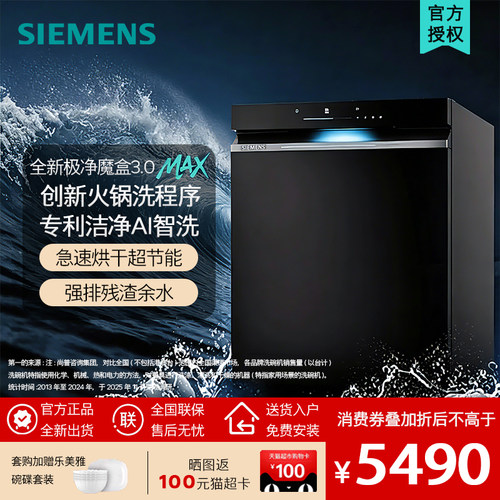 SIEMENS/西门子 SJ43EB88MC极净魔盒3.0Max嵌入式18套洗碗机智能