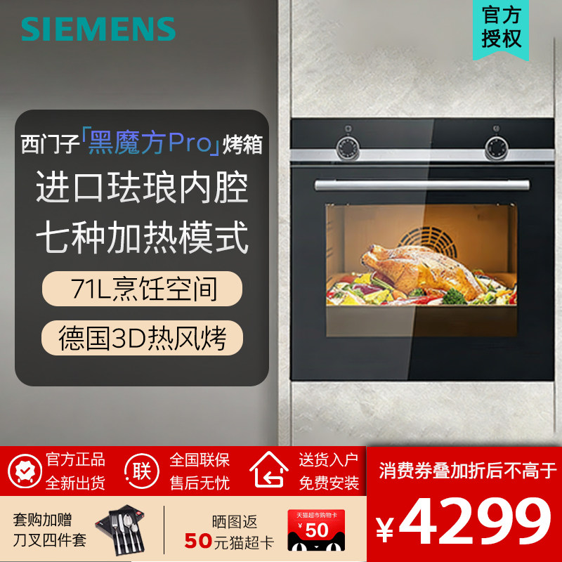 西门子嵌入式大容量电烤箱