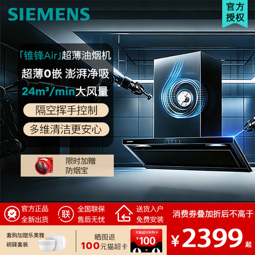锥锋Air】油烟机24m³/min大吸力