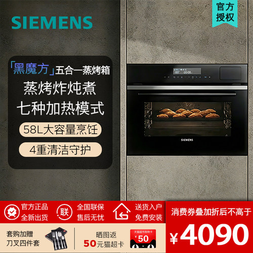 SIEMENS/西门子 CS2R5E5W2W全新黑魔方嵌入式58L蒸烤箱3d热风烤