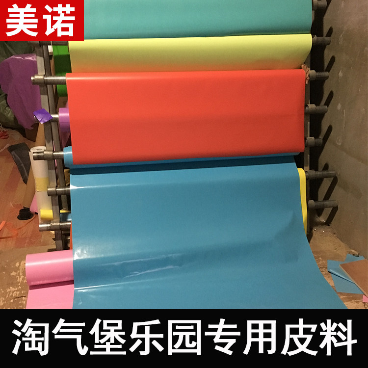 淘气堡配件pvc皮pu哑亚光亮光闪光软包皮游乐场平台防水专用皮料
