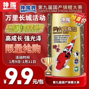 神阳藏本四季通用增色增体长个育成锦鲤鱼饲料鱼粮颗粒促生长强壮
