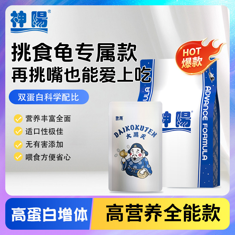 神阳龟粮发色调理肠胃不浑水图片
