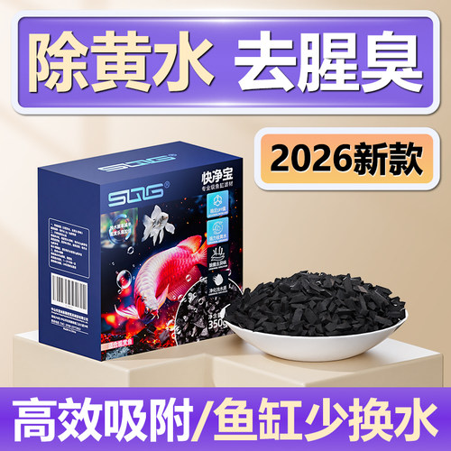 SQG鱼龟缸活性炭滤材除黄净水