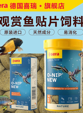 德国进口sera喜瑞贴片饲料热带鱼灯鱼孔雀鱼杂食鼠鱼异形底栖鱼粮