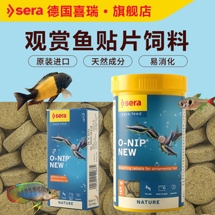 德国进口sera喜瑞贴片饲料热带鱼灯鱼孔雀鱼杂食鼠鱼异形底栖鱼粮