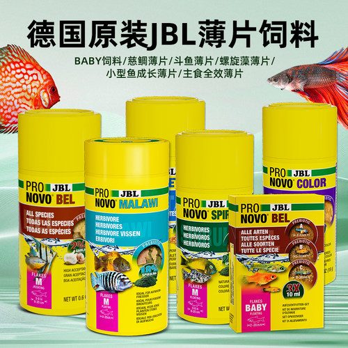 德国JBL小型热带鱼增色饲料