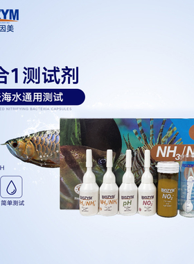 百因美亚硝酸盐测试剂PH/NO2-/NH3淡海水鱼缸质氨氮阿摩尼亚检测