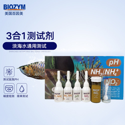 百因亚亚硝酸盐测试剂氨氮PH检测