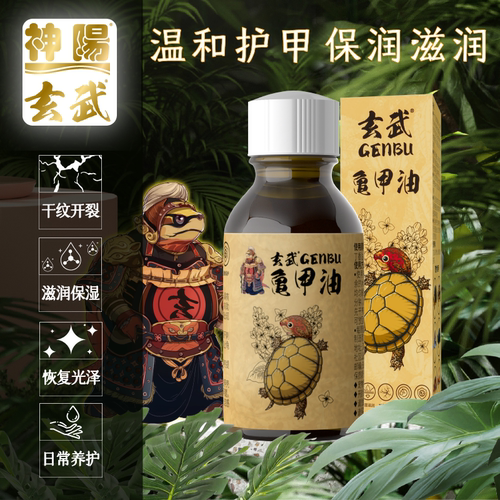 神阳乌龟护甲油抑菌滋润防干裂油