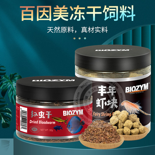 百因美红虫干丰年虾干金鱼增色