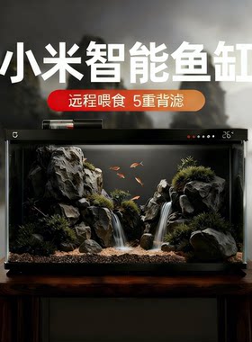 小米米家家用智能小型客厅桌面缸